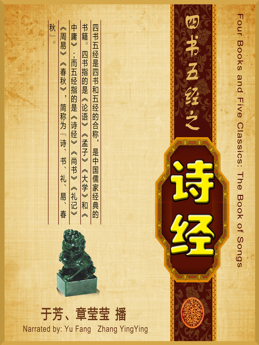 Title details for 四书五经 by 佚名 - Available